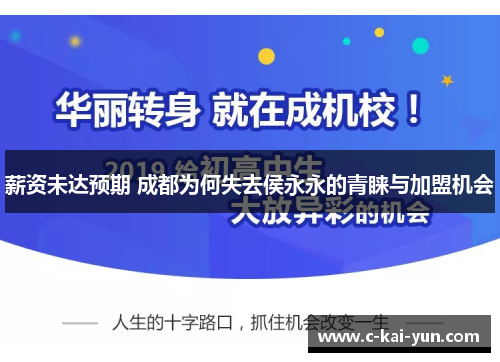 薪资未达预期 成都为何失去侯永永的青睐与加盟机会