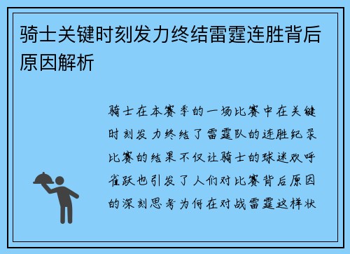 骑士关键时刻发力终结雷霆连胜背后原因解析