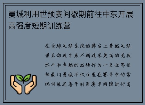 曼城利用世预赛间歇期前往中东开展高强度短期训练营