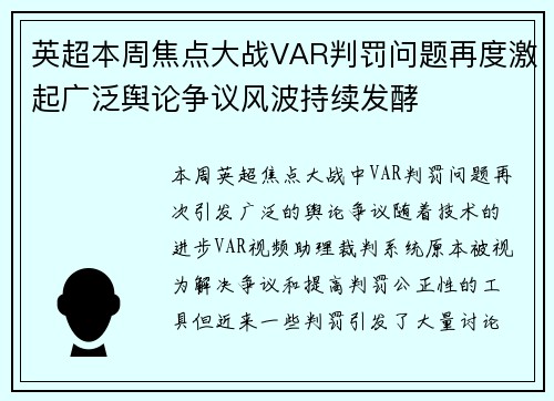 英超本周焦点大战VAR判罚问题再度激起广泛舆论争议风波持续发酵 英超本周焦点大战VAR判罚问题再度激起广泛舆论争议风波持续发酵